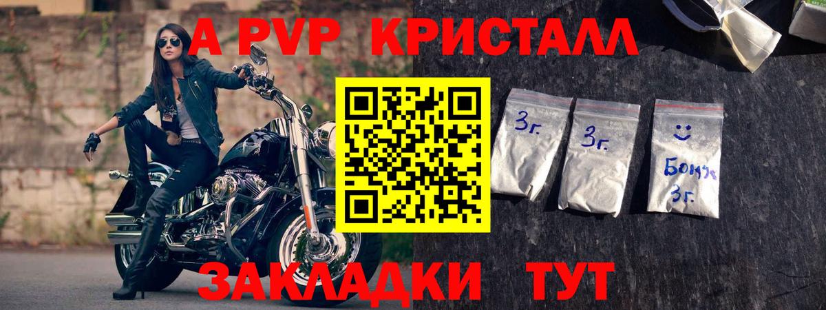 Кунгур  Альфа ПВП кристаллы  Вход с VPN  A-PVP СК 