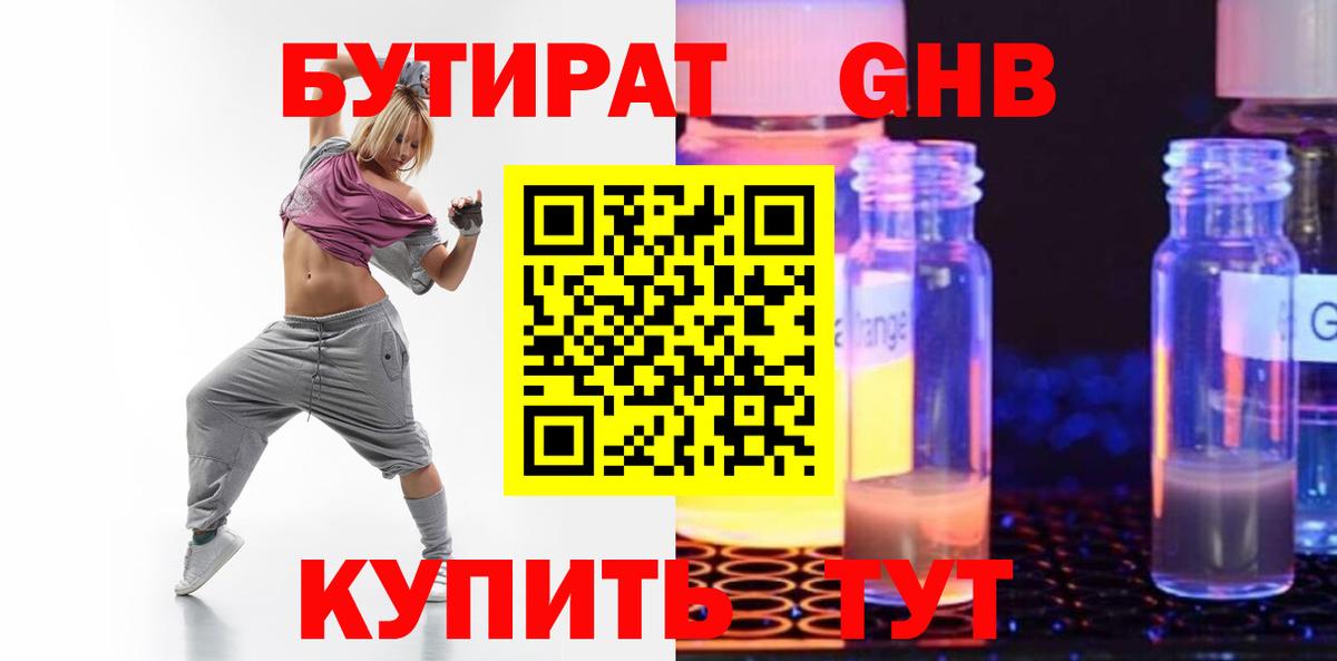 Бутират буратино Кунгур