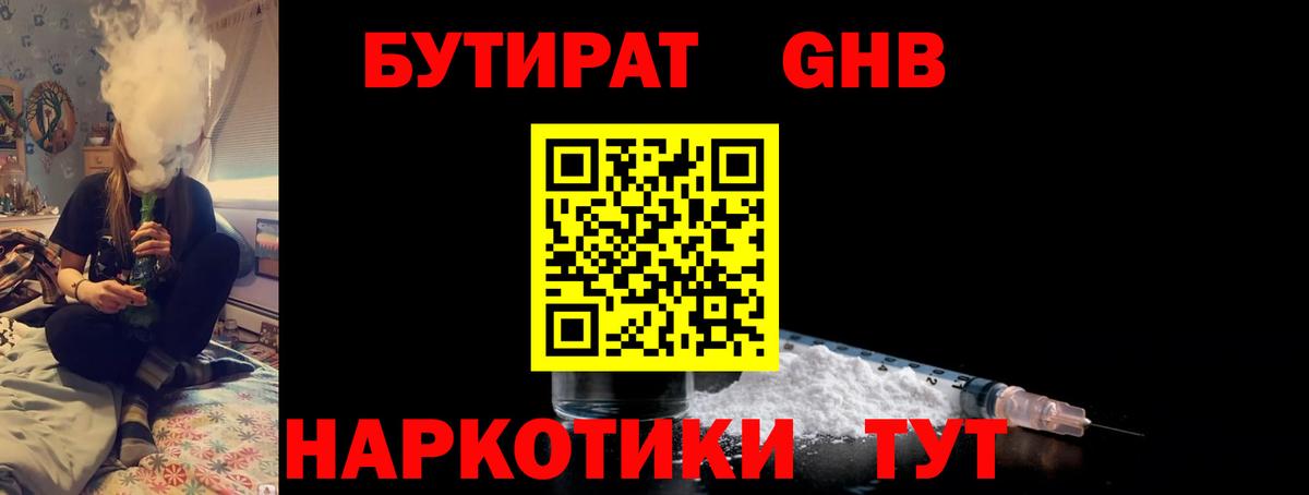 Кунгур  БУТИРАТ 1.4BDO  БУТИРАТ  Вход с VPN 