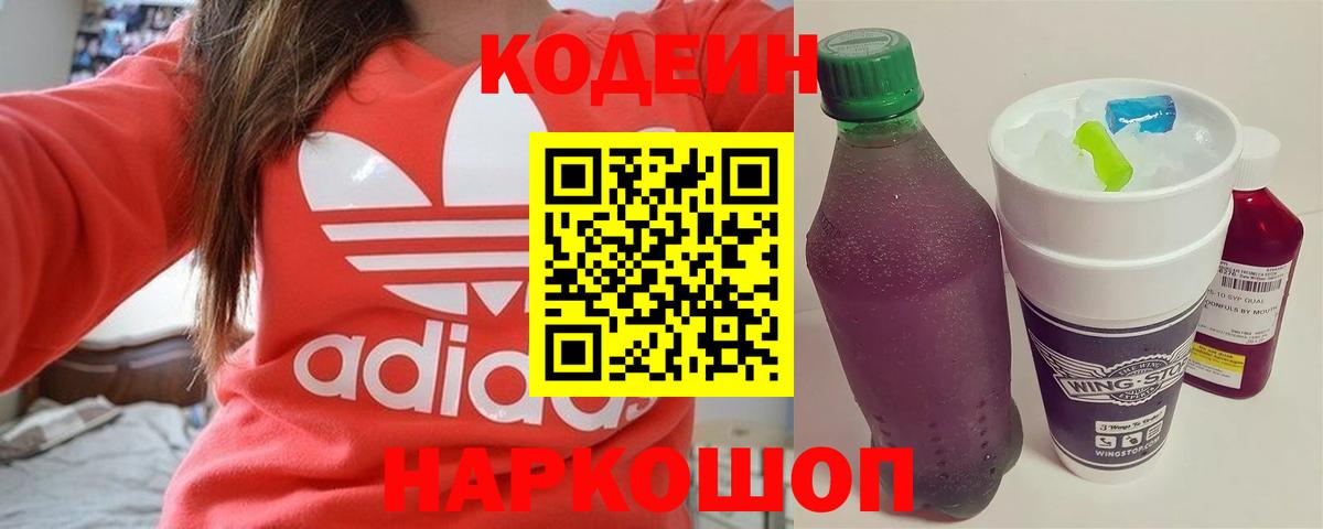 Кунгур  Кодеиновый сироп Lean напиток Lean (лин)  Вход с VPN 