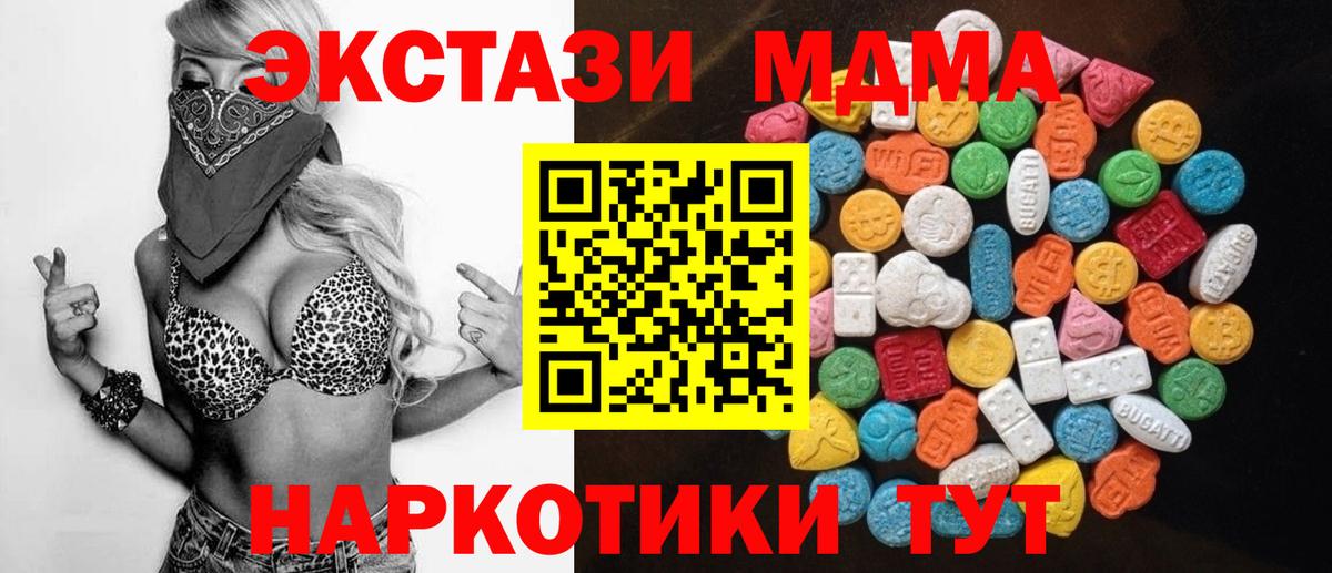 Экстази  Вход с VPN  Кунгур  Экстази XTC  купить наркоту  Ecstasy mix 