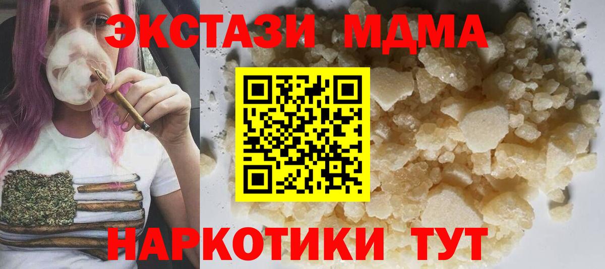 MDMA  Вход с VPN  MDMA Molly  Кунгур  MDMA кристаллы 