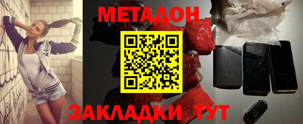Кунгур  Метадон VHQ  Вход с VPN  Метадон кристалл 